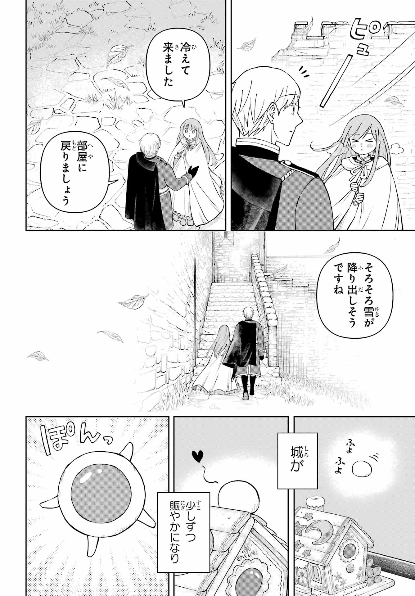 Hinekure Kishi to Fuwafuwa Hime-sama - Kojou Gurashi to Chiisana Ouchi Chapter 9.5 page 10 - nihonkuni.com