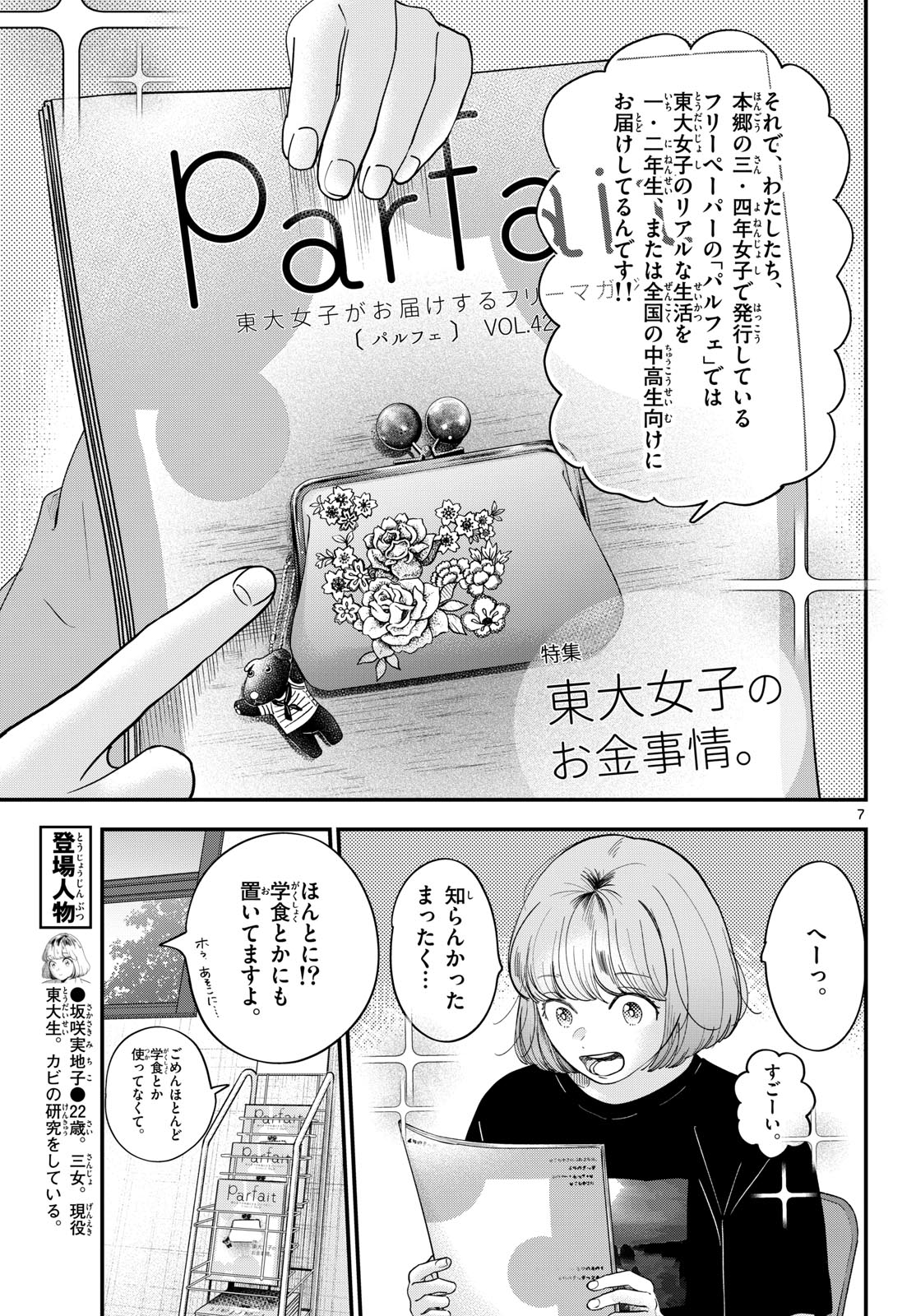 Read TOUDAI NO SANSHIMAI Chapter 14 [High Quality / Full] - Page 7 - nicomanga.com
