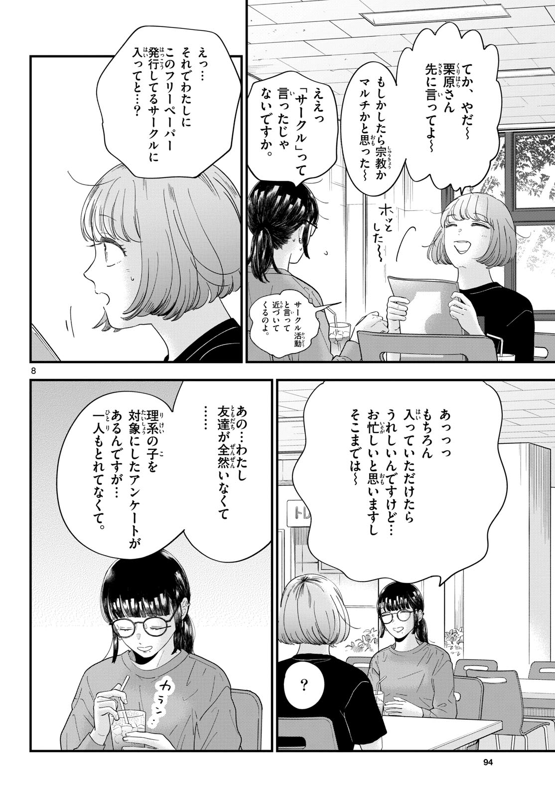 Read TOUDAI NO SANSHIMAI Chapter 14 [High Quality / Full] - Page 8 - nicomanga.com
