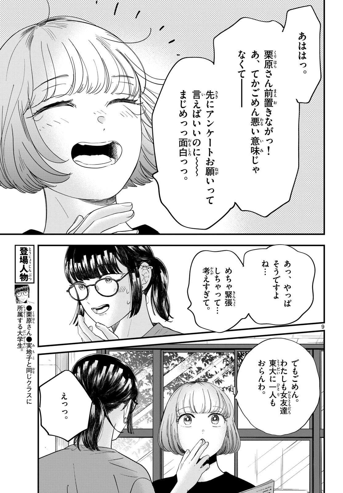 Read TOUDAI NO SANSHIMAI Chapter 14 [High Quality / Full] - Page 9 - nicomanga.com