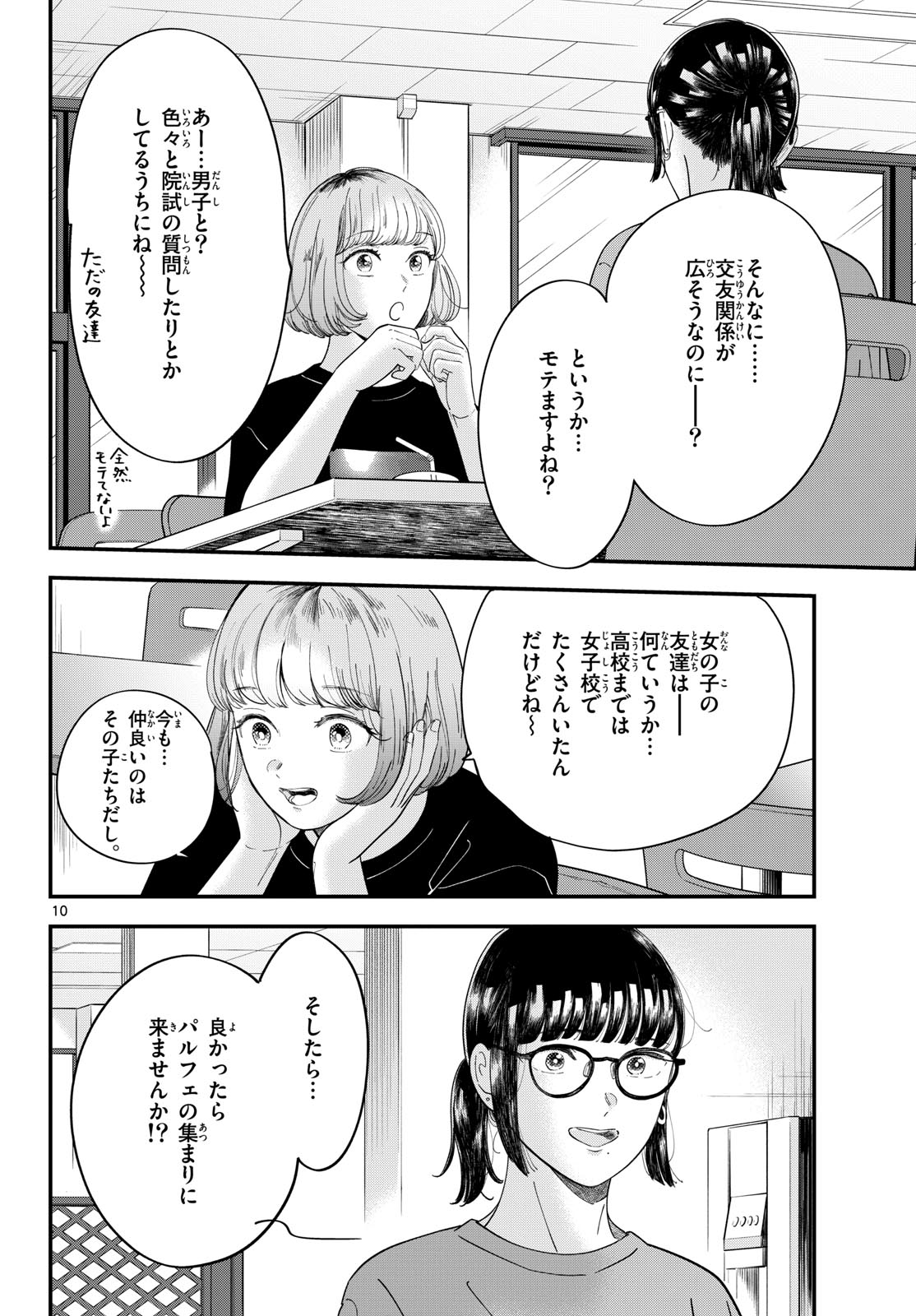 Read TOUDAI NO SANSHIMAI Chapter 14 [High Quality / Full] - Page 10 - nicomanga.com