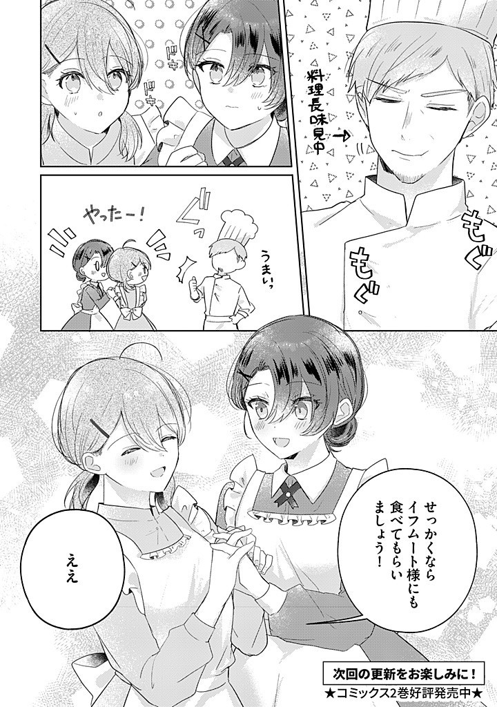 Read KIRAWAREMONO NO KOUSHAKU REIJOU. Chapter 13.4 [High Quality / Full] - Page 9 - nicomanga.net