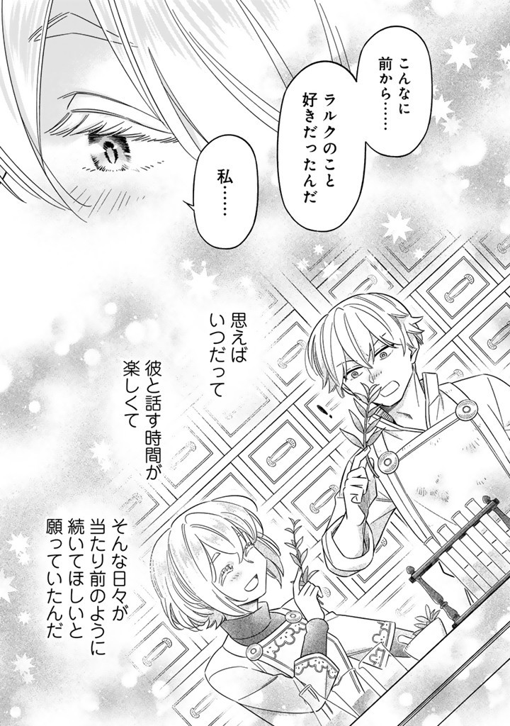 ZENSE SEIJO DATTA WATASHI WA KUSUSHI NI NARIMASHITA Chapter 11.2 page 9 - nihonkuni.com