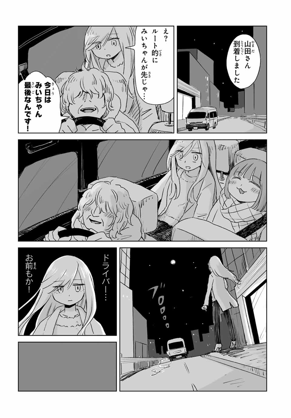 MII-CHAN TO YAMADA-SAN Chap 4.2 - Pic 9