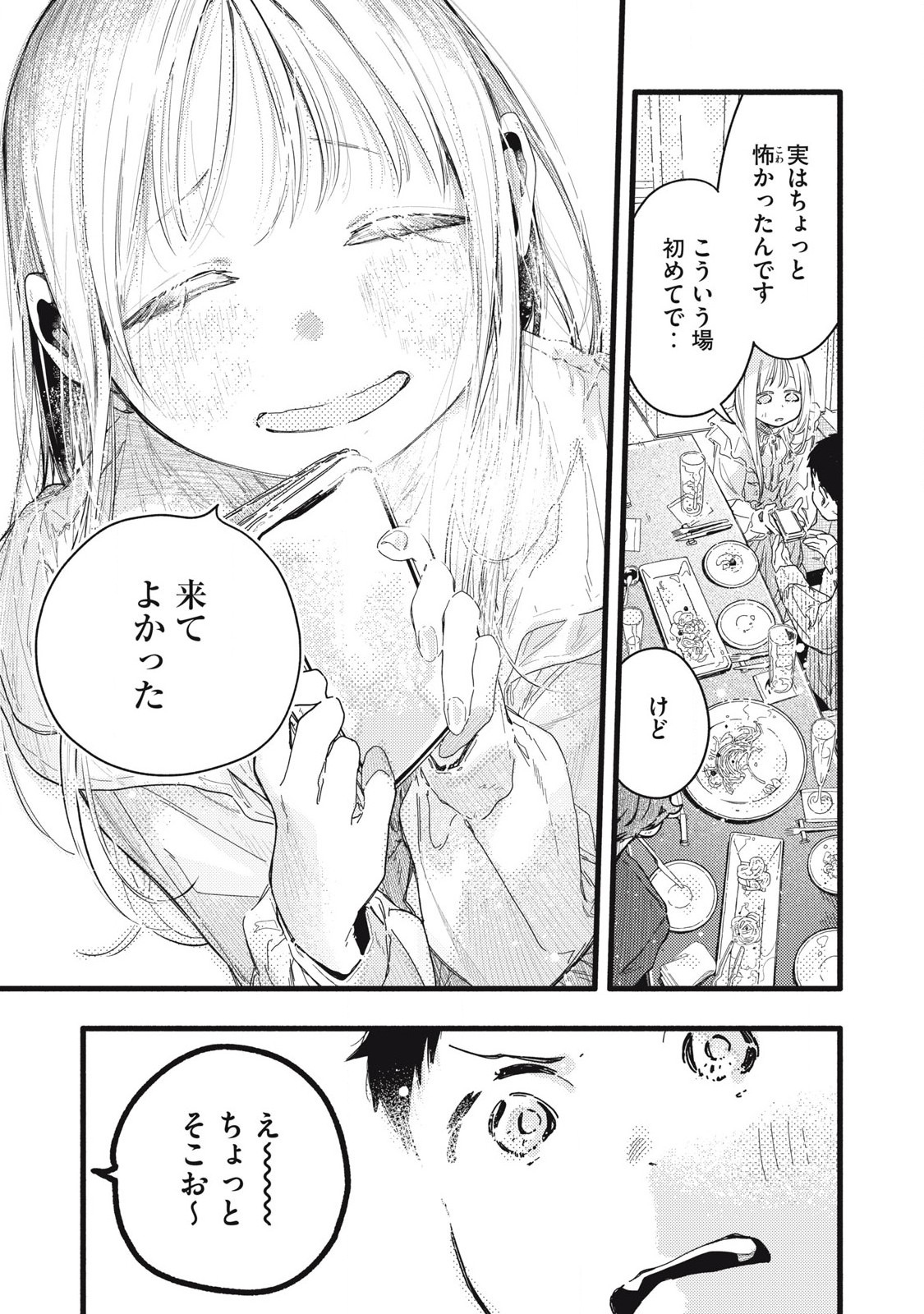 Read PYUĀ 0.01 MM Chapter 7 [High Quality / Full] - Page 9 - nicomanga.com