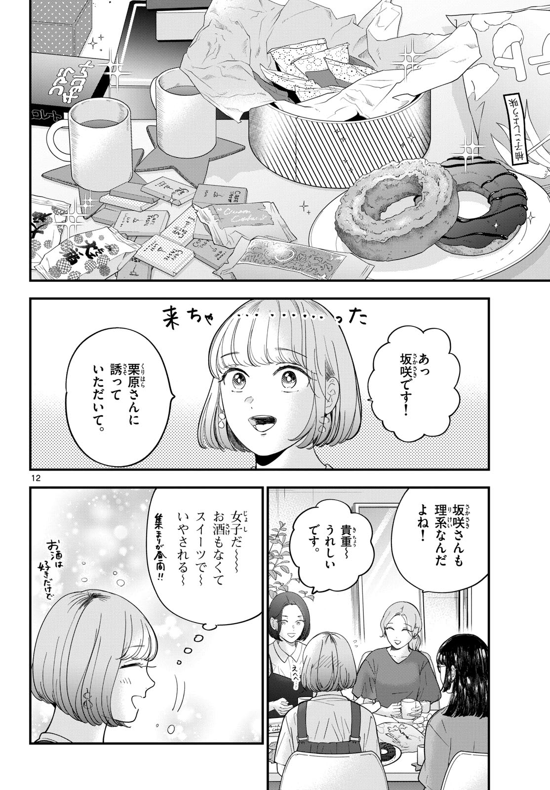 Read TOUDAI NO SANSHIMAI Chapter 14 [High Quality / Full] - Page 12 - nicomanga.com