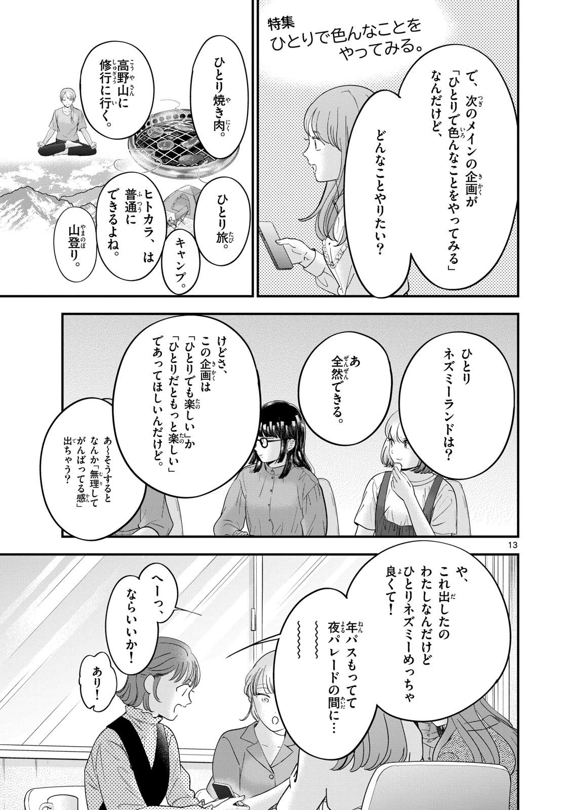 Read TOUDAI NO SANSHIMAI Chapter 14 [High Quality / Full] - Page 13 - nicomanga.com