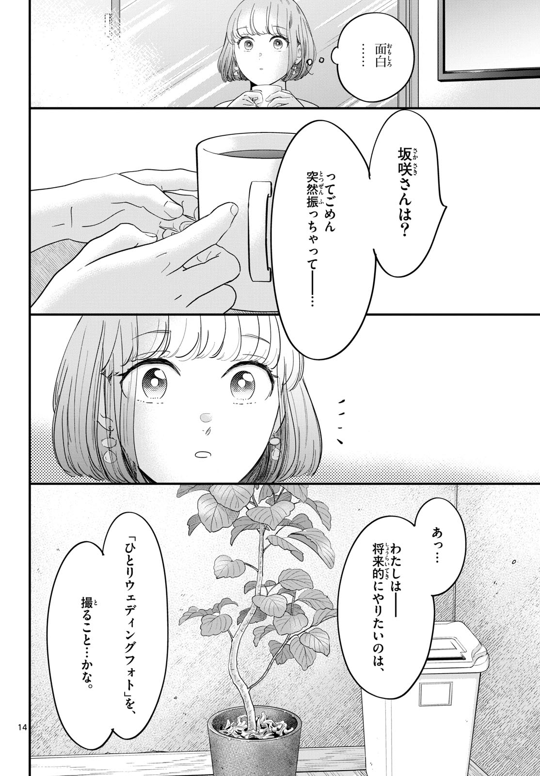 Read TOUDAI NO SANSHIMAI Chapter 14 [High Quality / Full] - Page 14 - nicomanga.com