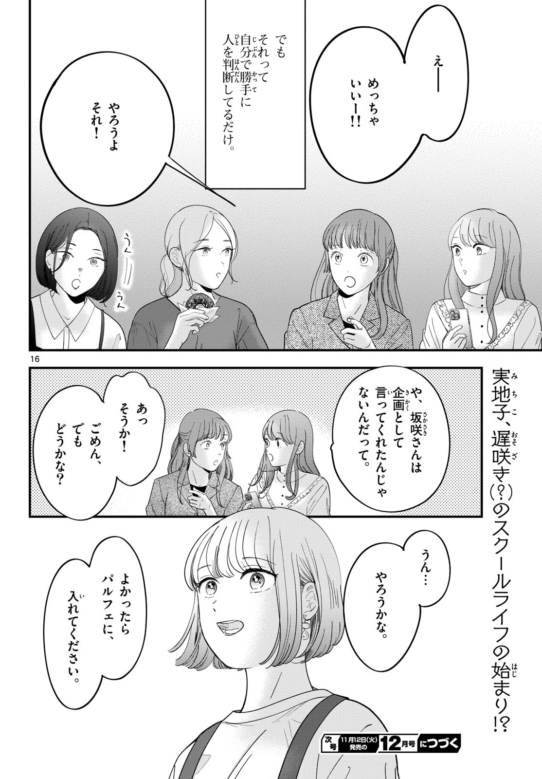 Read TOUDAI NO SANSHIMAI Chapter 14 [High Quality / Full] - Page 16 - nicomanga.com