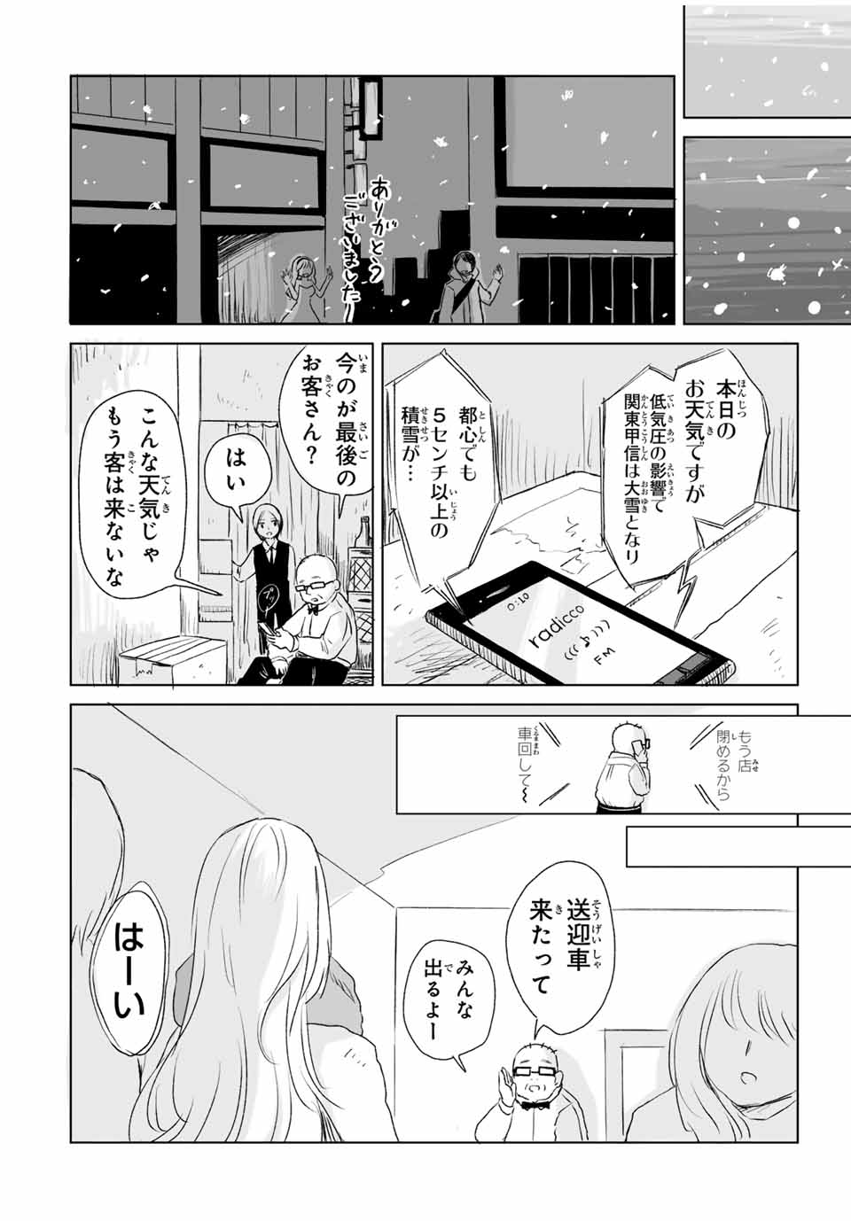 MII-CHAN TO YAMADA-SAN Chap 4.2 - Pic 10