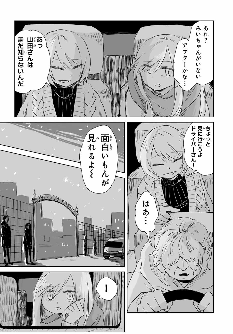 MII-CHAN TO YAMADA-SAN Chap 4.2 - Pic 11