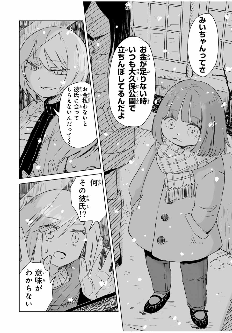 MII-CHAN TO YAMADA-SAN Chap 4.2 - Pic 12