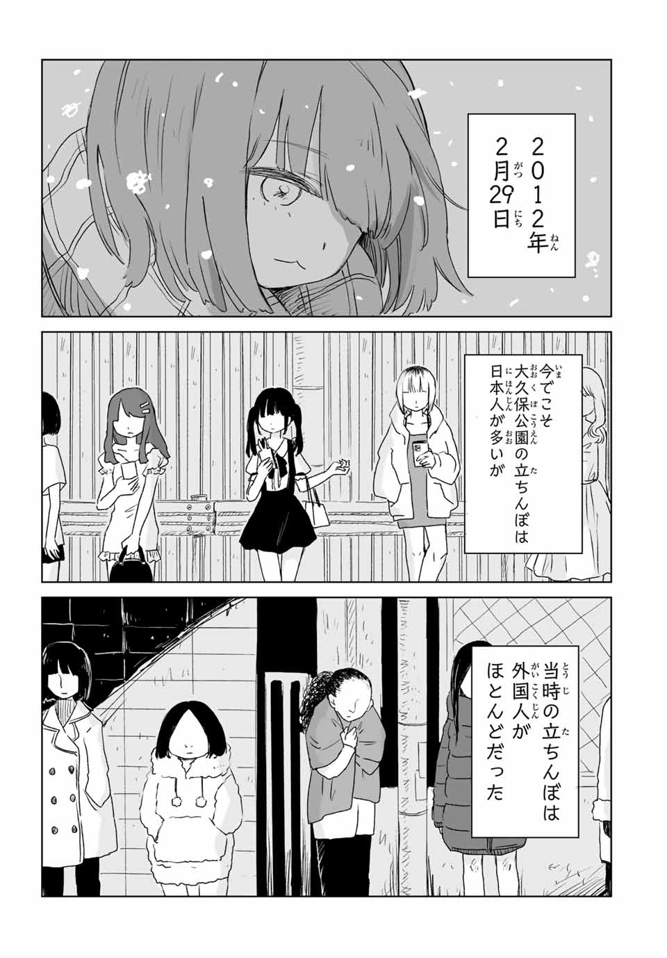 MII-CHAN TO YAMADA-SAN Chap 4.2 - Pic 13