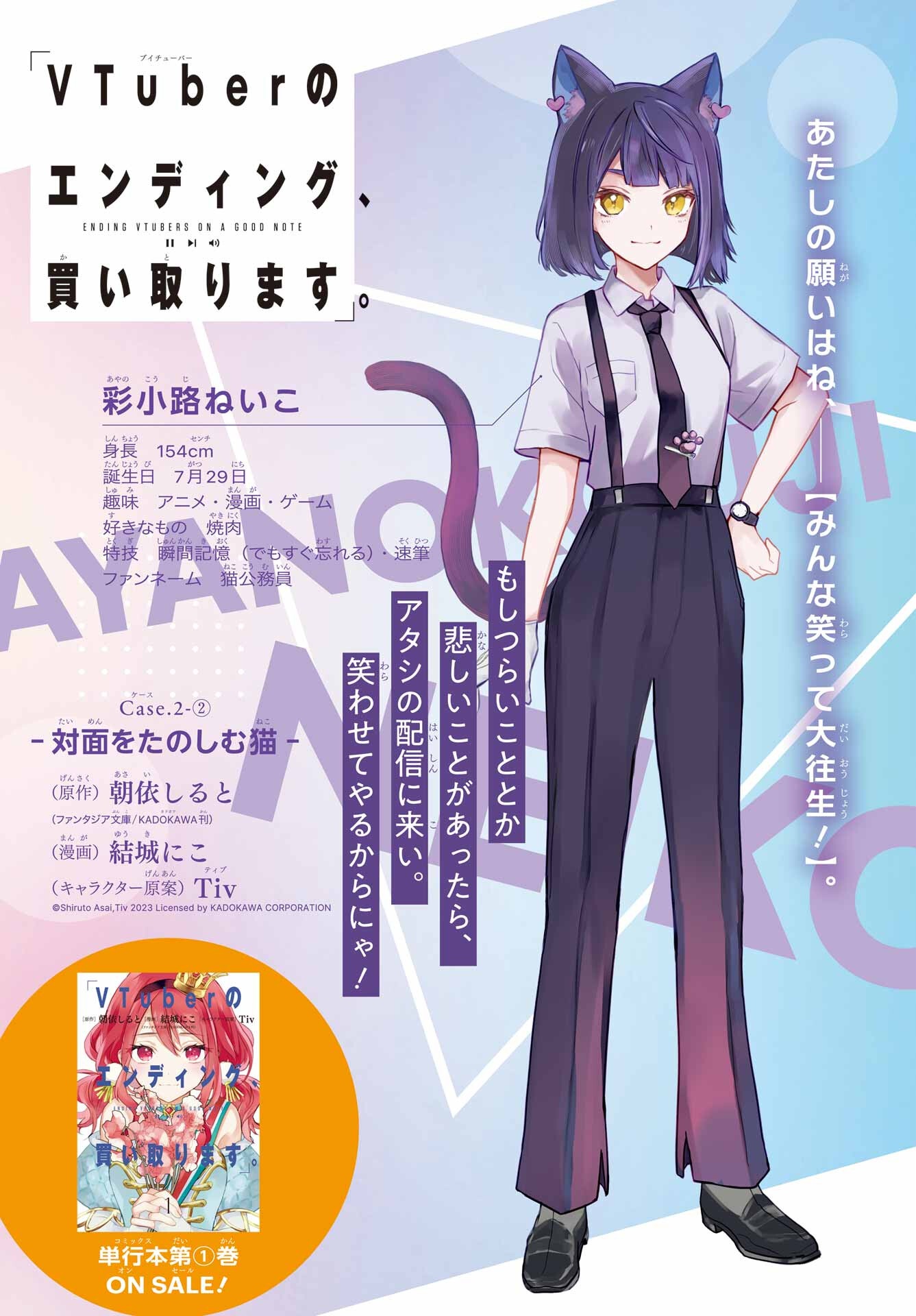 Read VTUBER NO ENDING, KAITORIMASU. Chapter 2.2 [High Quality / Full] - Page 1 - nicomanga.com