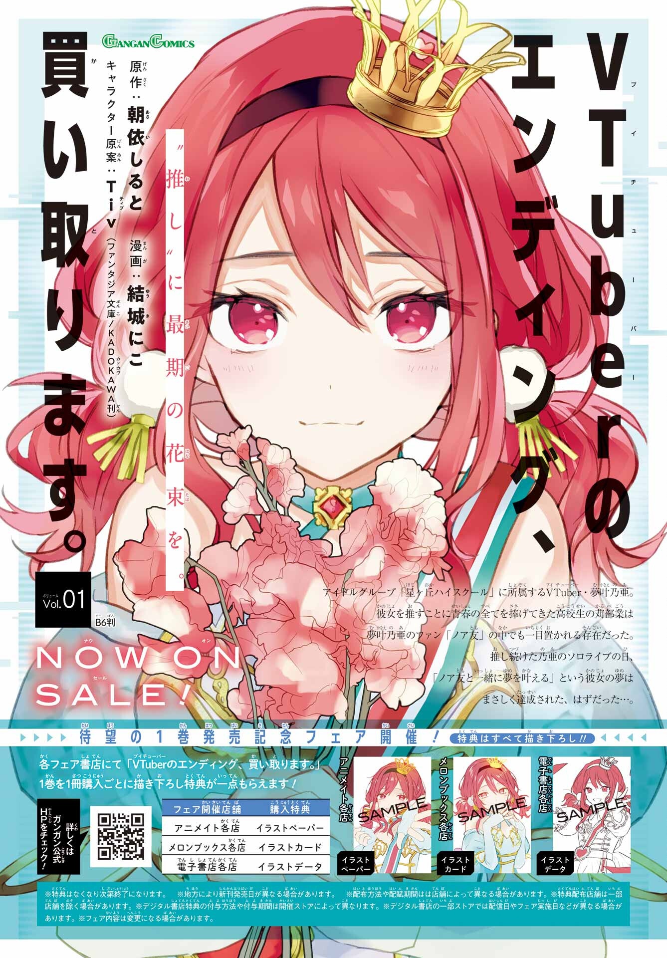 Read VTUBER NO ENDING, KAITORIMASU. Chapter 2.2 [High Quality / Full] - Page 2 - nicomanga.com