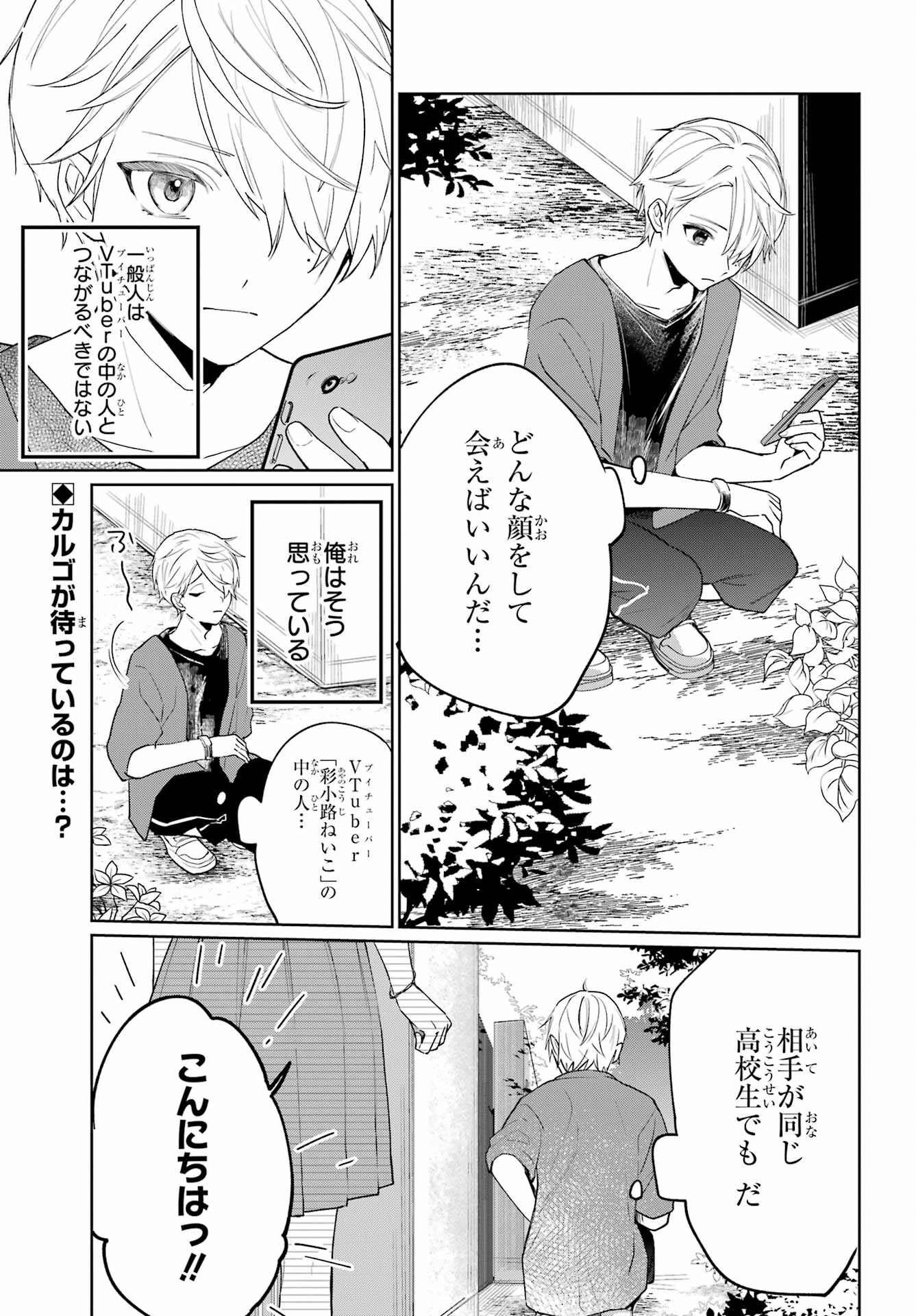 Read VTUBER NO ENDING, KAITORIMASU. Chapter 2.2 [High Quality / Full] - Page 3 - nicomanga.com