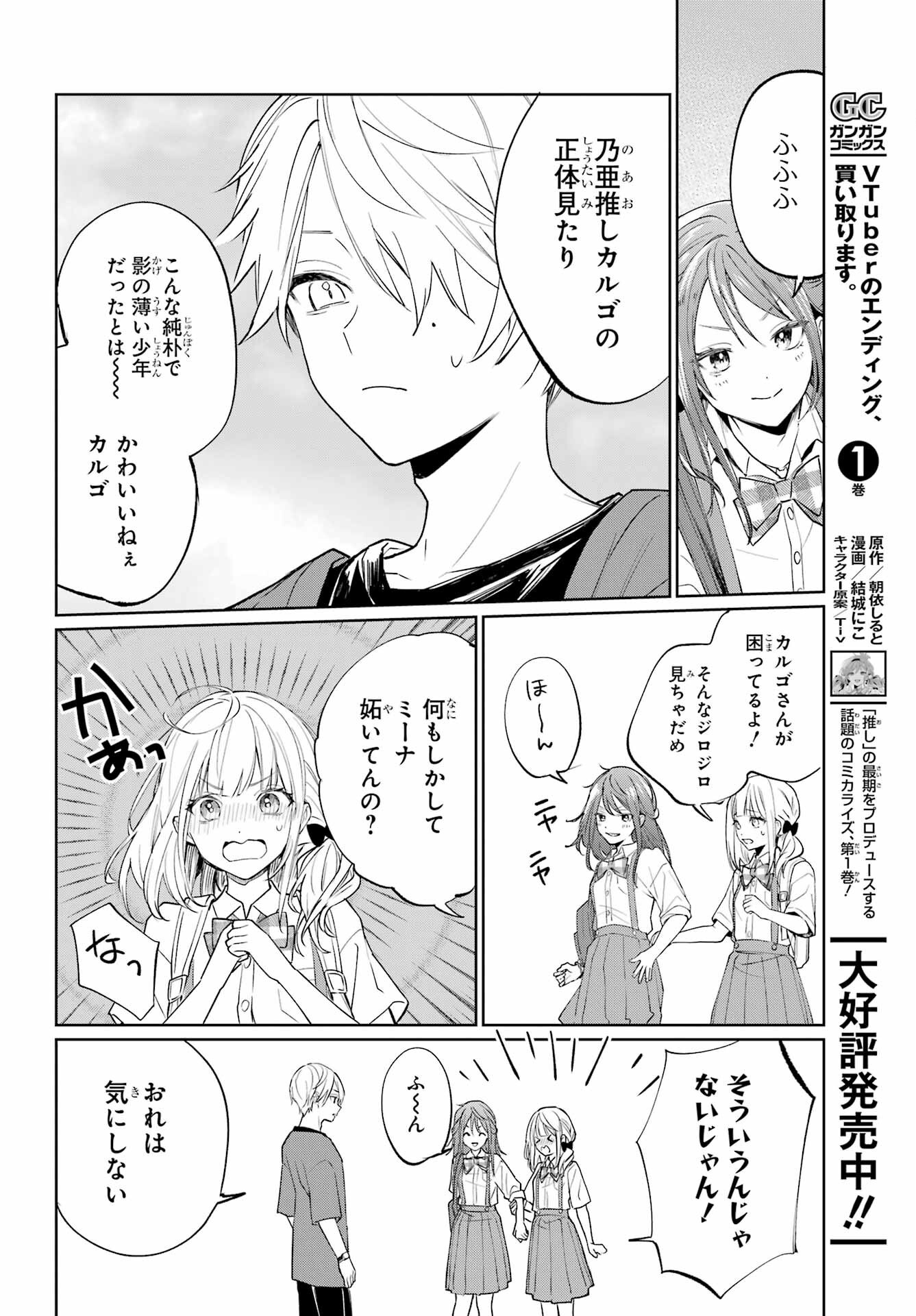 Read VTUBER NO ENDING, KAITORIMASU. Chapter 2.2 [High Quality / Full] - Page 6 - nicomanga.com