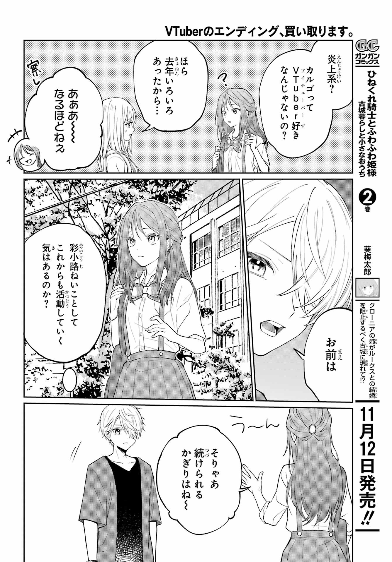 Read VTUBER NO ENDING, KAITORIMASU. Chapter 2.2 [High Quality / Full] - Page 8 - nicomanga.com
