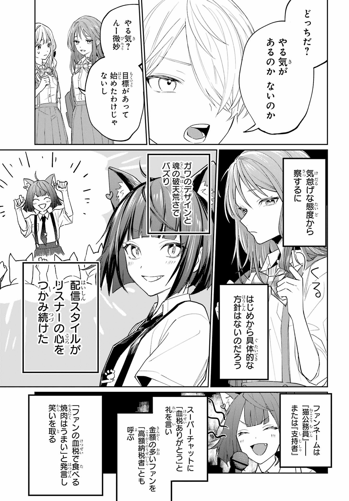 Read VTUBER NO ENDING, KAITORIMASU. Chapter 2.2 [High Quality / Full] - Page 9 - nicomanga.com