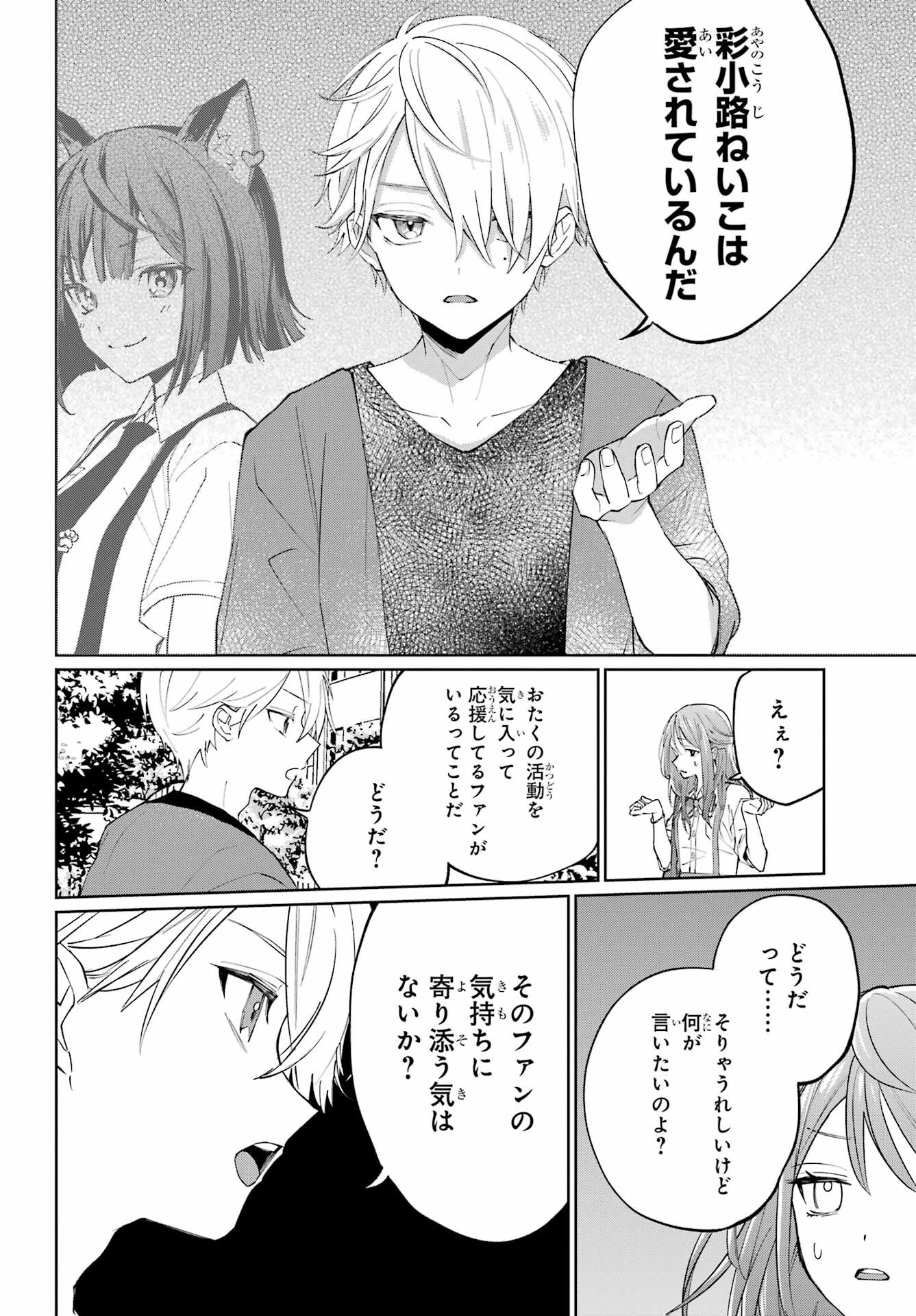 Read VTUBER NO ENDING, KAITORIMASU. Chapter 2.2 [High Quality / Full] - Page 10 - nicomanga.com