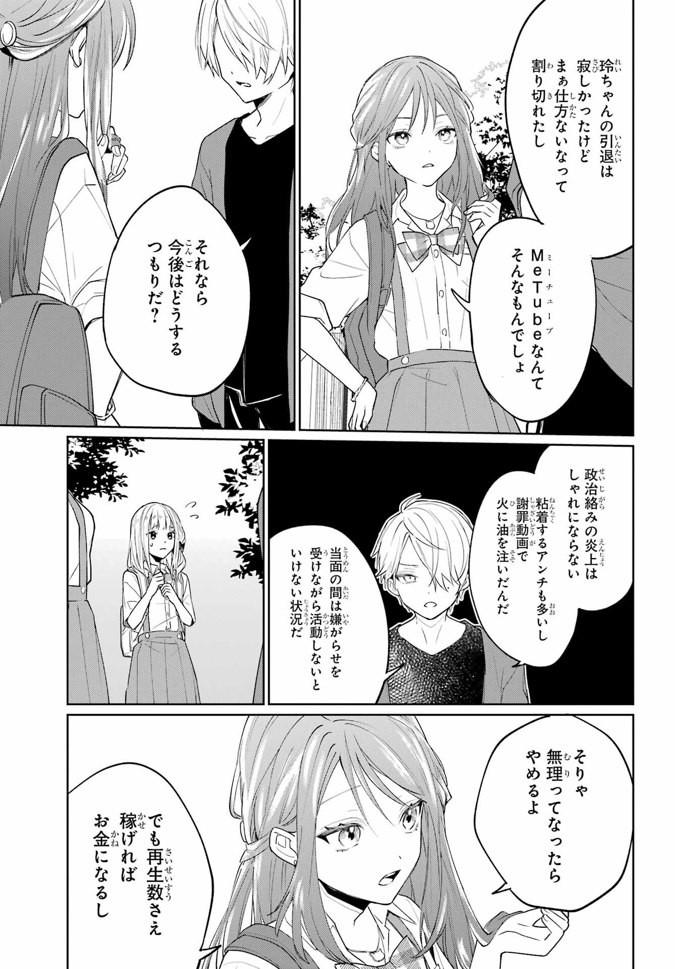 Read VTUBER NO ENDING, KAITORIMASU. Chapter 2.2 [High Quality / Full] - Page 13 - nicomanga.com