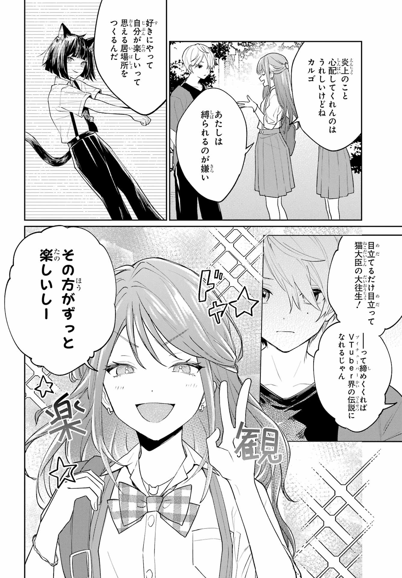 Read VTUBER NO ENDING, KAITORIMASU. Chapter 2.2 [High Quality / Full] - Page 14 - nicomanga.com
