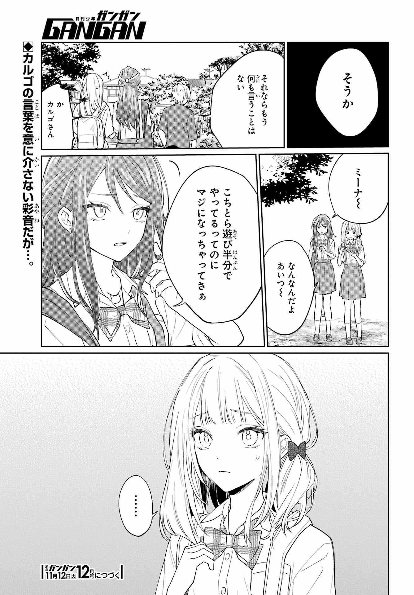 Read VTUBER NO ENDING, KAITORIMASU. Chapter 2.2 [High Quality / Full] - Page 15 - nicomanga.com