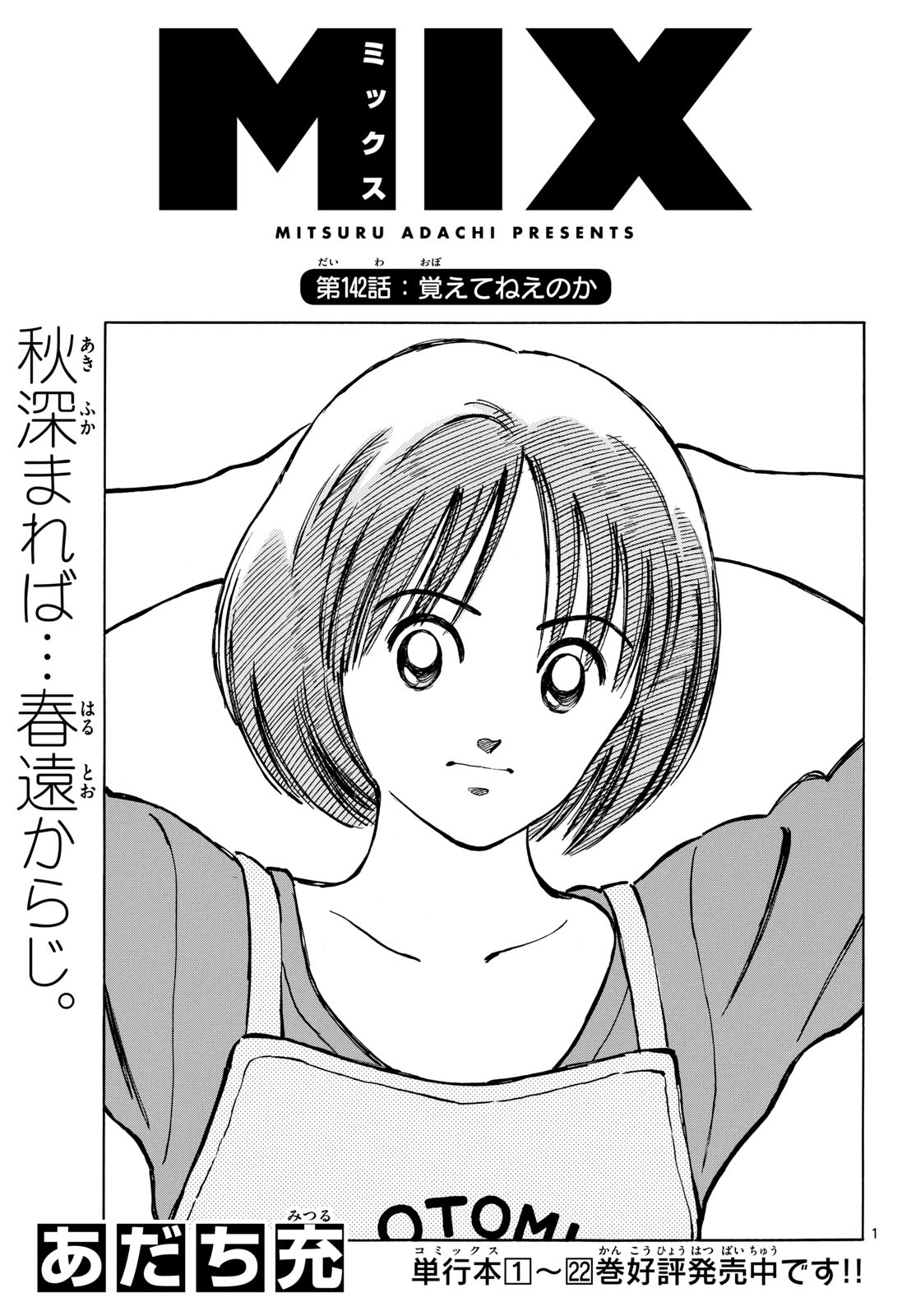Read MIX Chapter 142 [High Quality / Full] - Page 1 - nicomanga.com