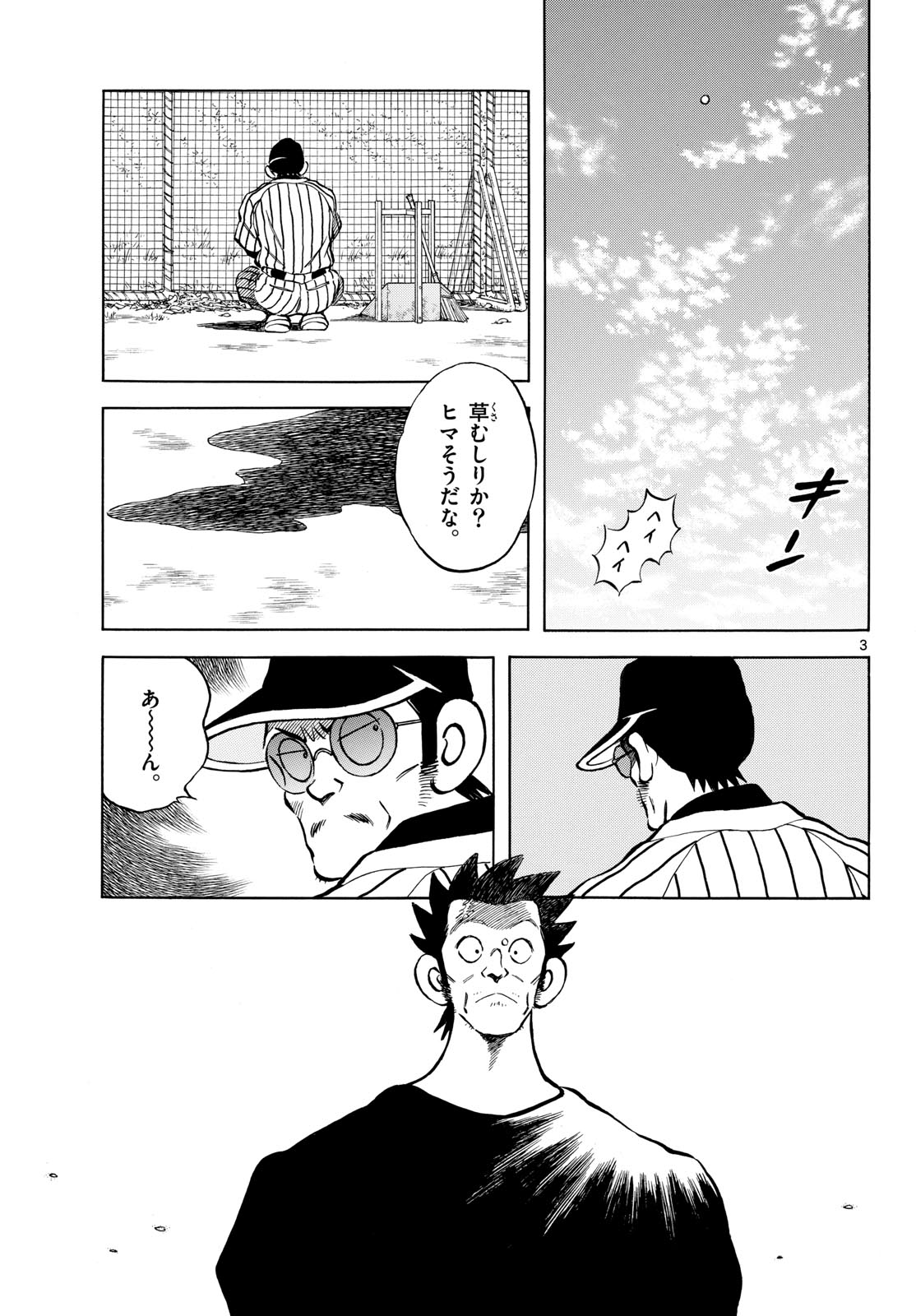 Read MIX Chapter 142 [High Quality / Full] - Page 3 - nicomanga.com