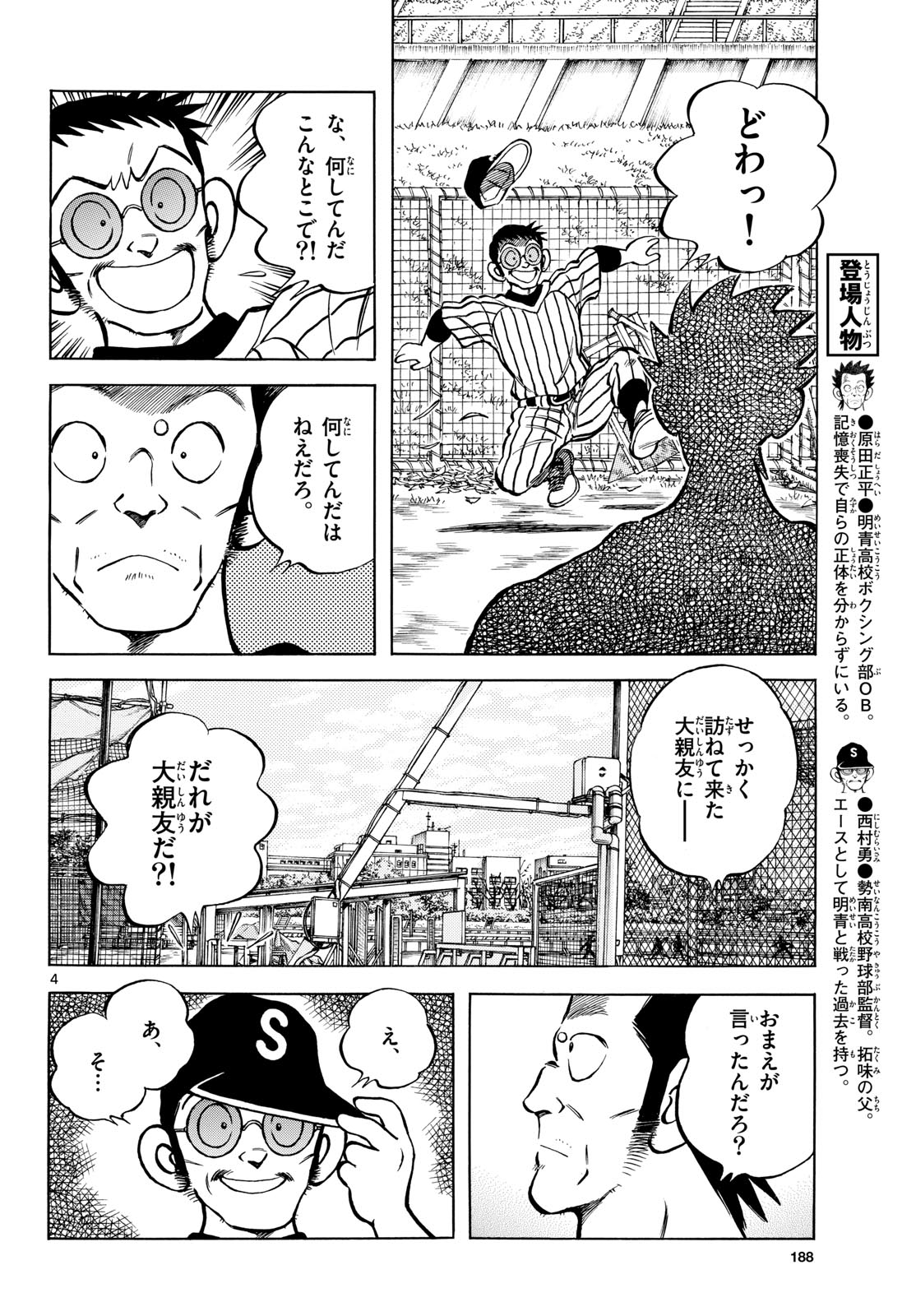 Read MIX Chapter 142 [High Quality / Full] - Page 4 - nicomanga.com