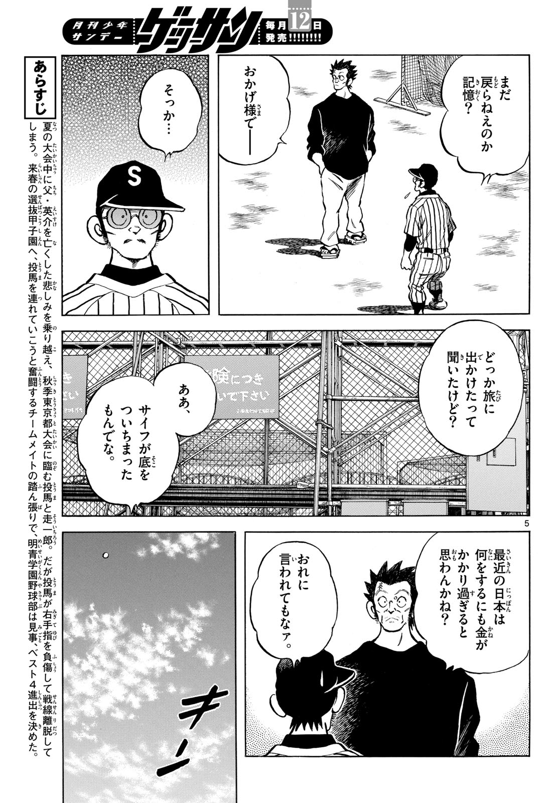 Read MIX Chapter 142 [High Quality / Full] - Page 5 - nicomanga.com
