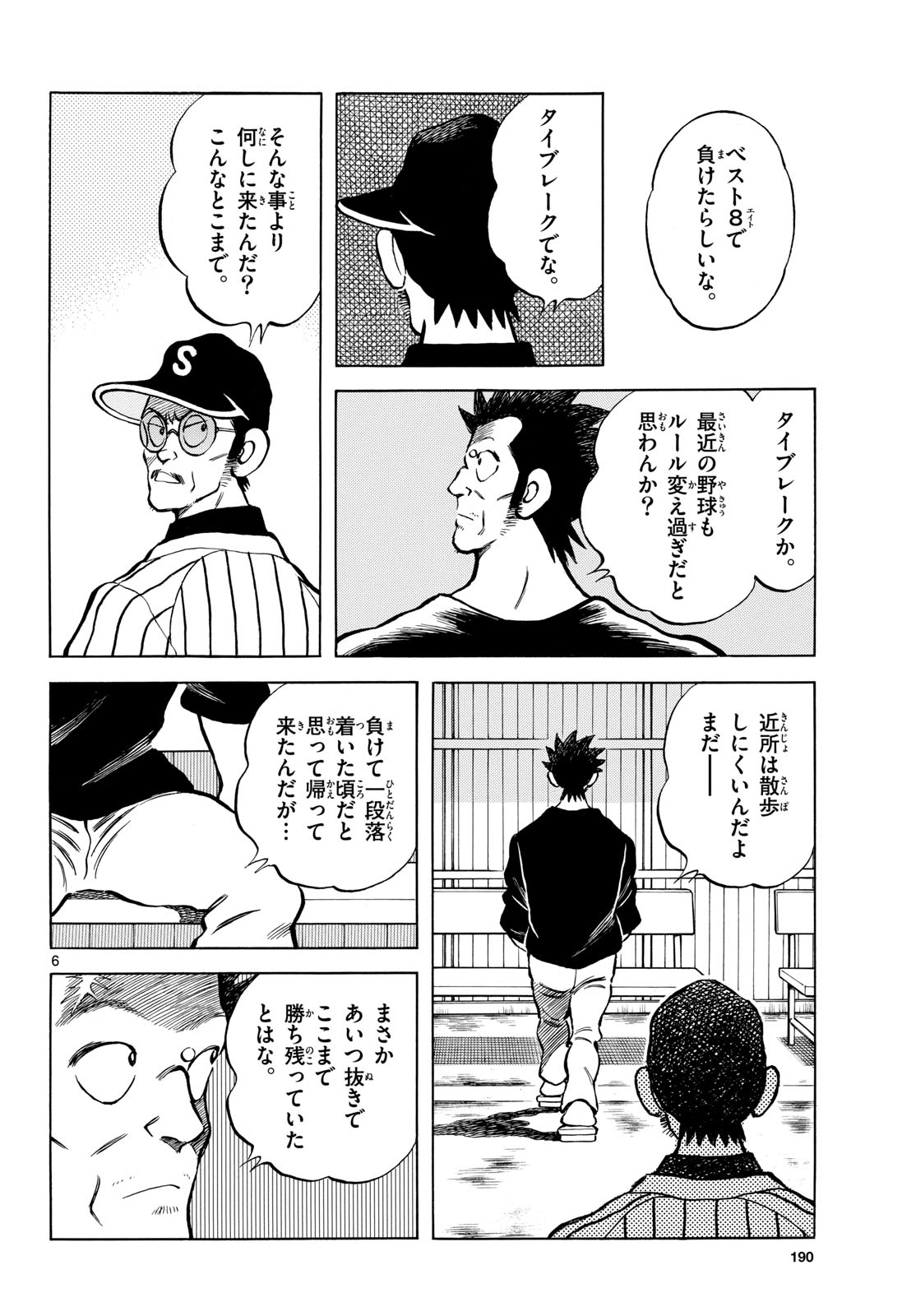 Read MIX Chapter 142 [High Quality / Full] - Page 6 - nicomanga.com
