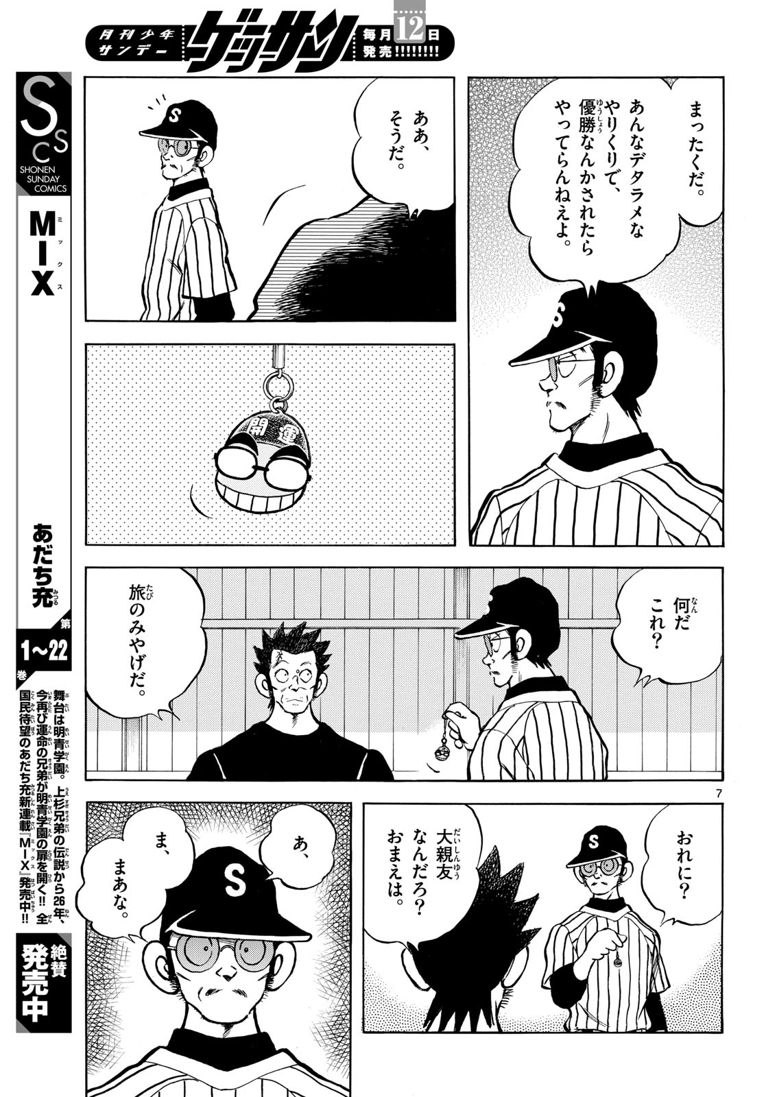 Read MIX Chapter 142 [High Quality / Full] - Page 7 - nicomanga.com