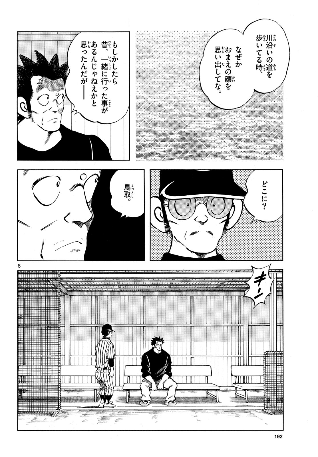 Read MIX Chapter 142 [High Quality / Full] - Page 8 - nicomanga.com