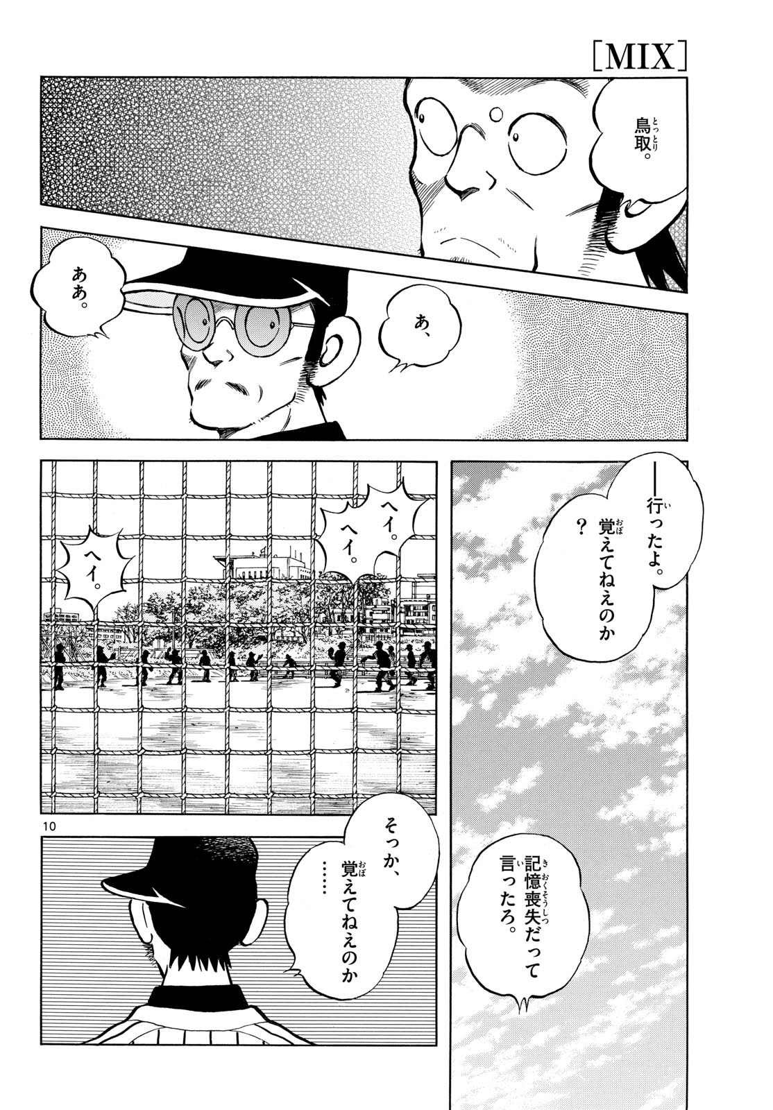 Read MIX Chapter 142 [High Quality / Full] - Page 10 - nicomanga.com