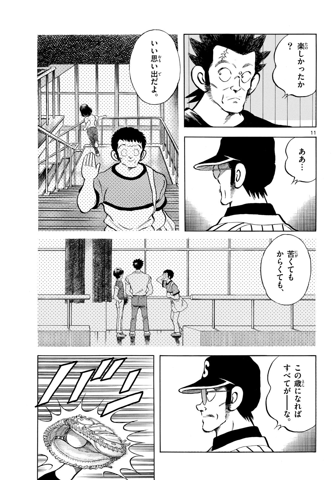 Read MIX Chapter 142 [High Quality / Full] - Page 11 - nicomanga.com