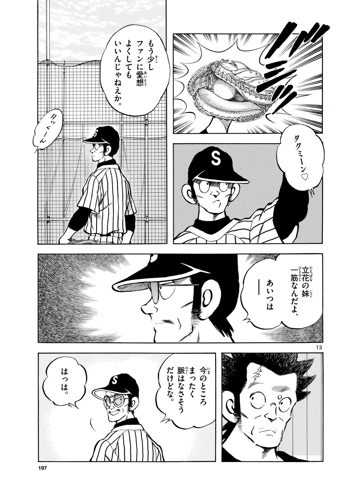Read MIX Chapter 142 [High Quality / Full] - Page 13 - nicomanga.com