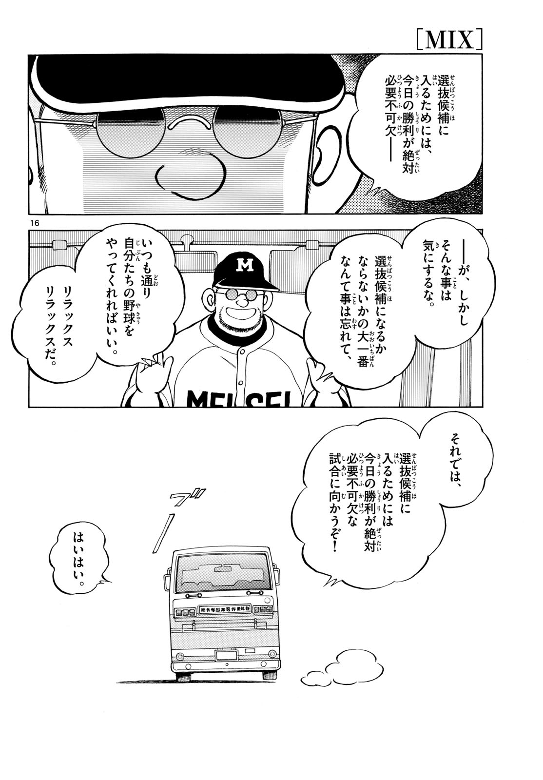 Read MIX Chapter 142 [High Quality / Full] - Page 16 - nicomanga.com