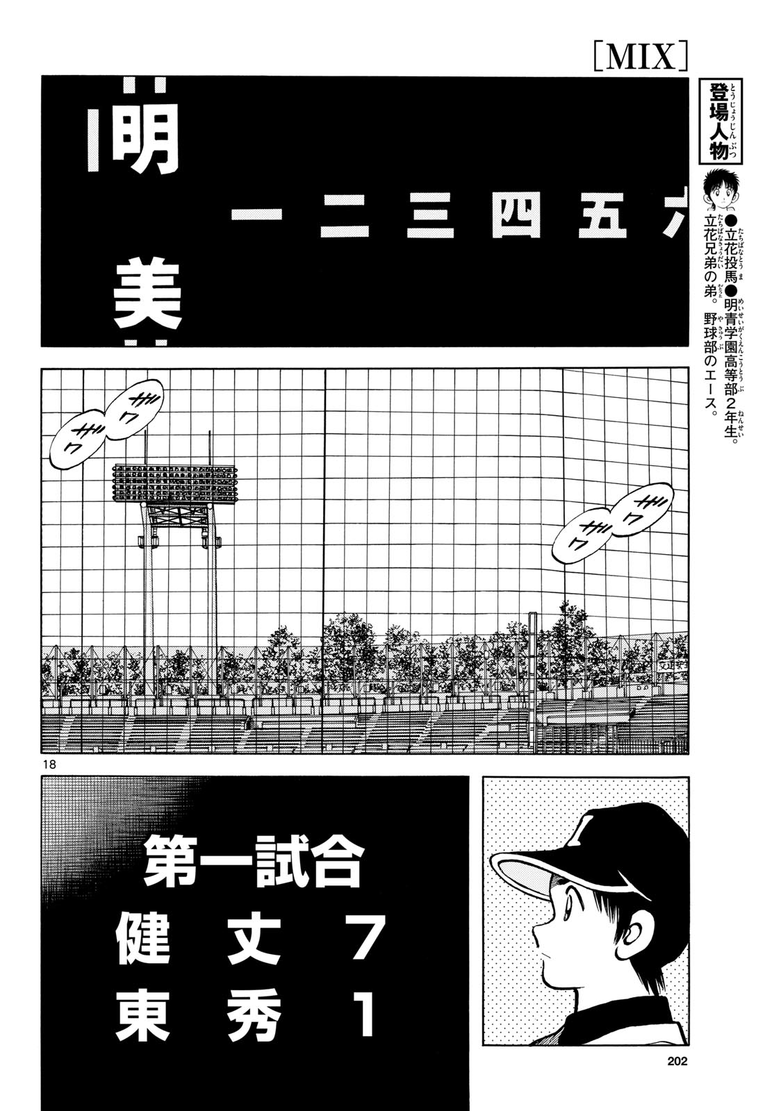 Read MIX Chapter 142 [High Quality / Full] - Page 18 - nicomanga.com