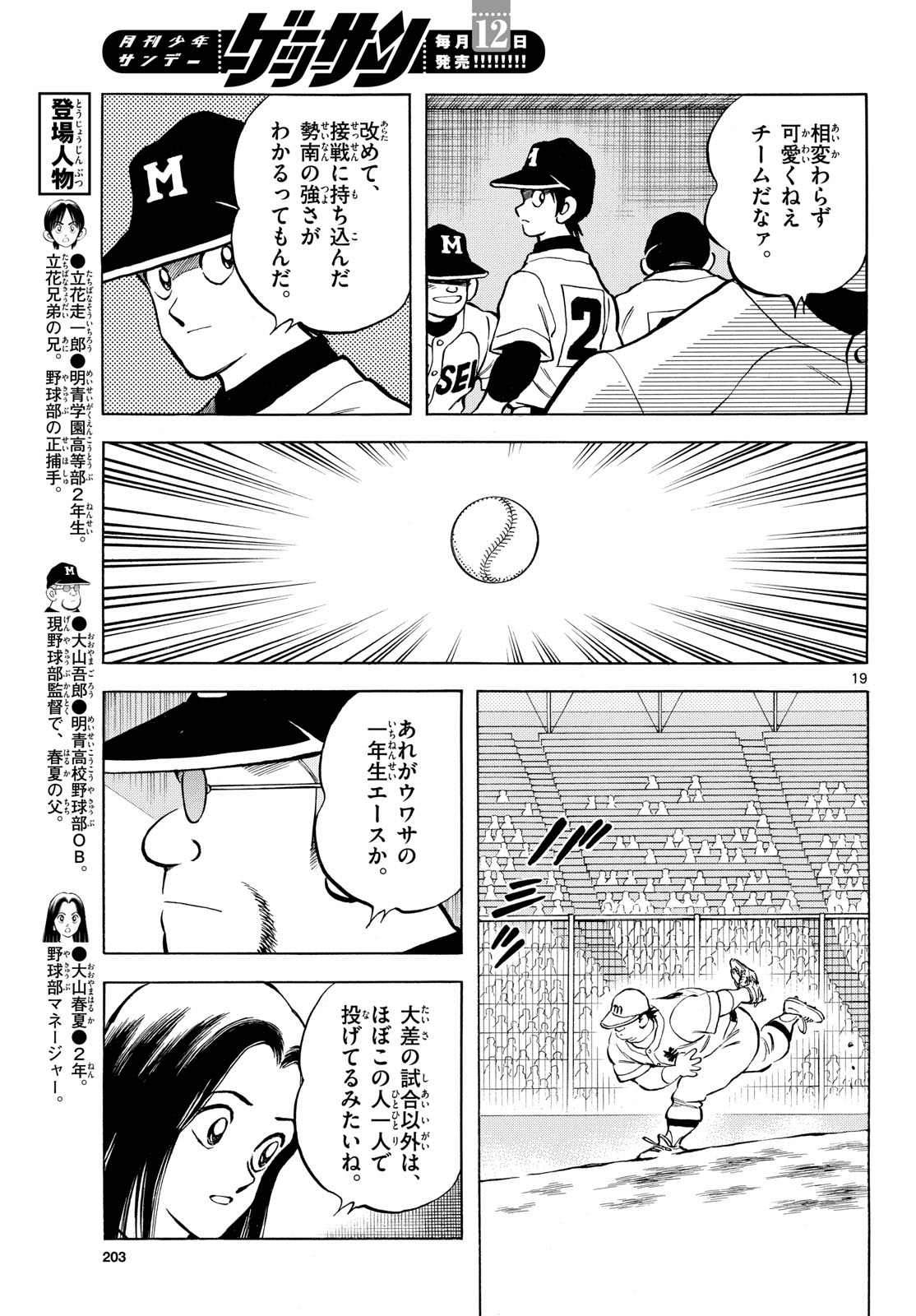 Read MIX Chapter 142 [High Quality / Full] - Page 19 - nicomanga.com