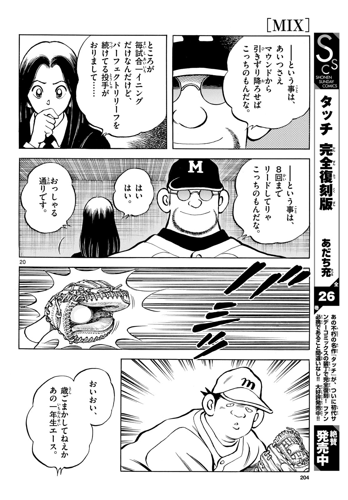 Read MIX Chapter 142 [High Quality / Full] - Page 20 - nicomanga.com