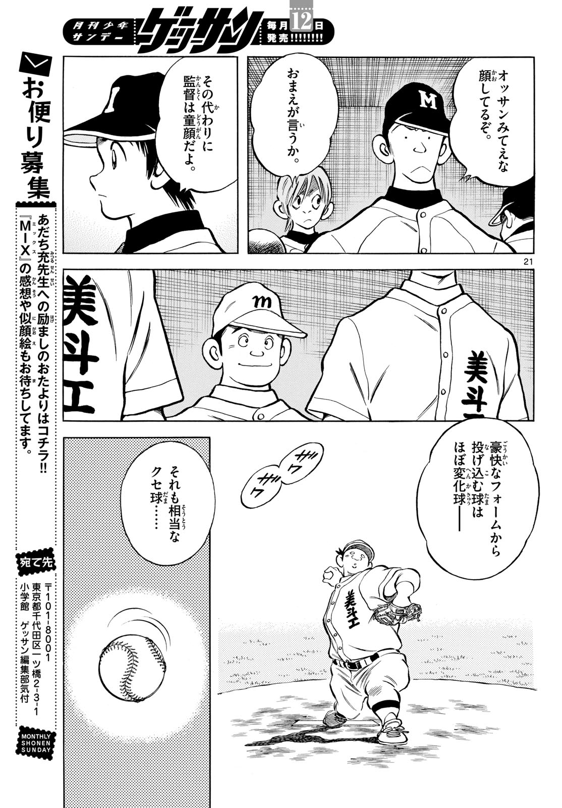 Read MIX Chapter 142 [High Quality / Full] - Page 21 - nicomanga.com