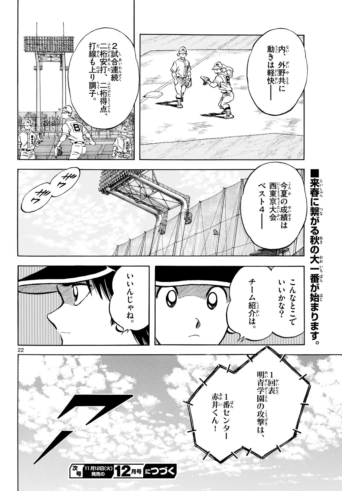Read MIX Chapter 142 [High Quality / Full] - Page 22 - nicomanga.com