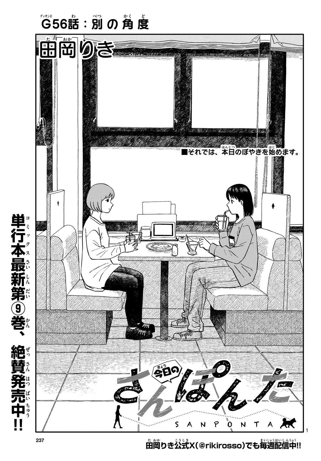 Read KYOU NO SANPONTA Chapter 56 [High Quality / Full] - Page 1 - nicomanga.com