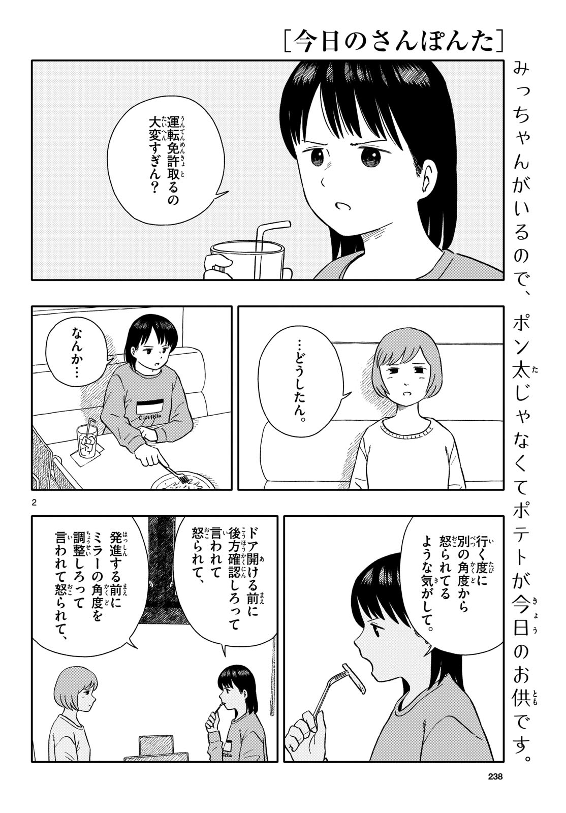 Read KYOU NO SANPONTA Chapter 56 [High Quality / Full] - Page 2 - nicomanga.com