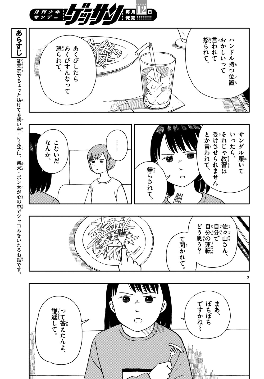 Read KYOU NO SANPONTA Chapter 56 [High Quality / Full] - Page 3 - nicomanga.com