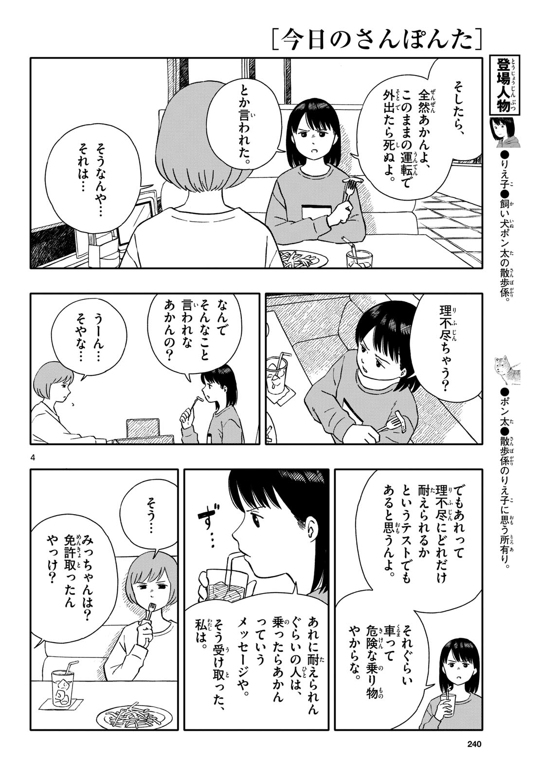 Read KYOU NO SANPONTA Chapter 56 [High Quality / Full] - Page 4 - nicomanga.com