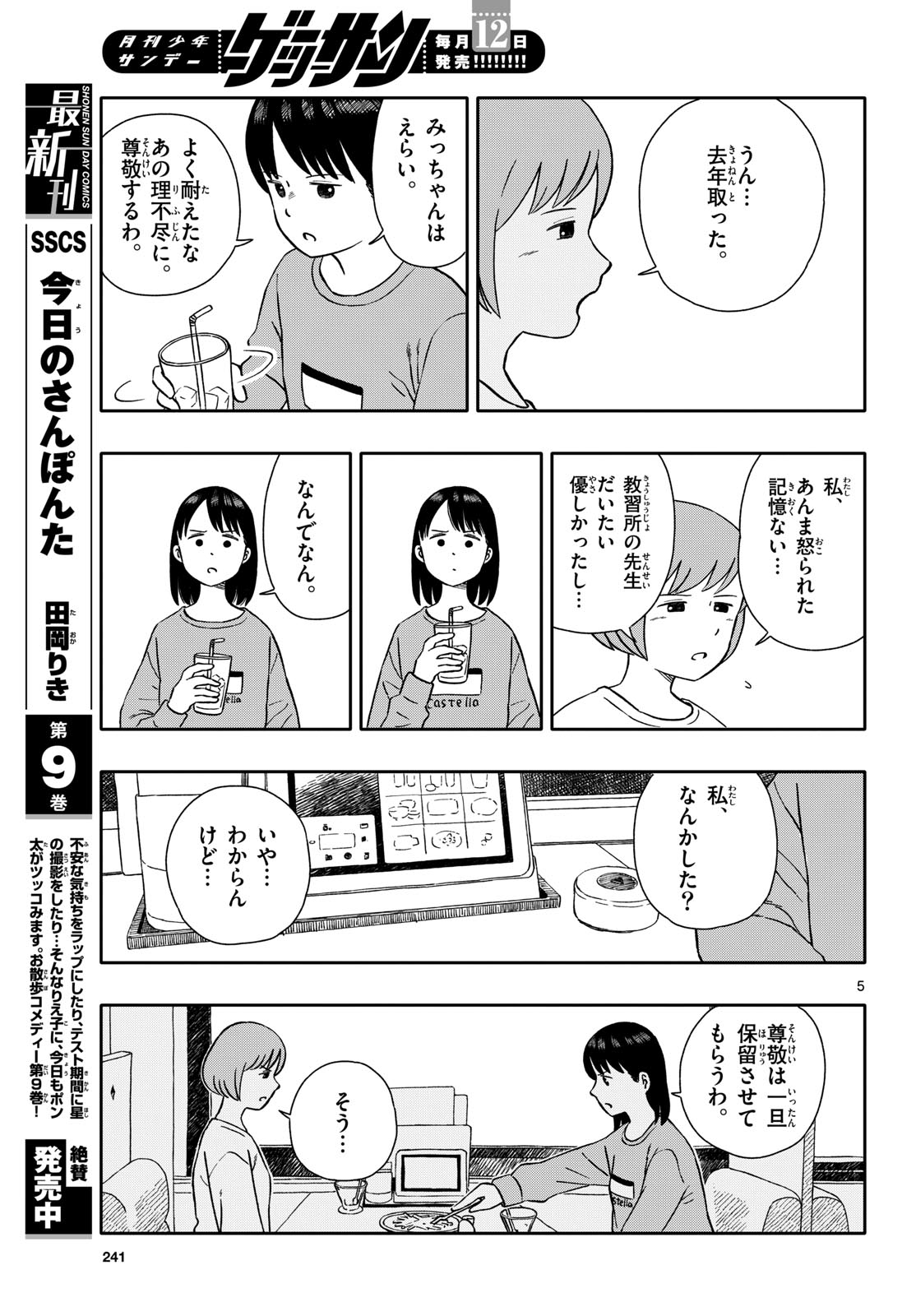 Read KYOU NO SANPONTA Chapter 56 [High Quality / Full] - Page 5 - nicomanga.com