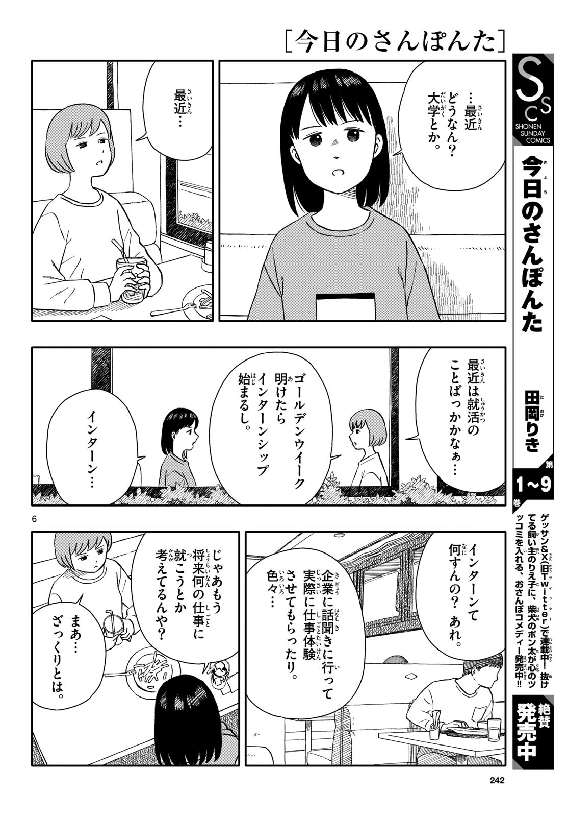 Read KYOU NO SANPONTA Chapter 56 [High Quality / Full] - Page 6 - nicomanga.com