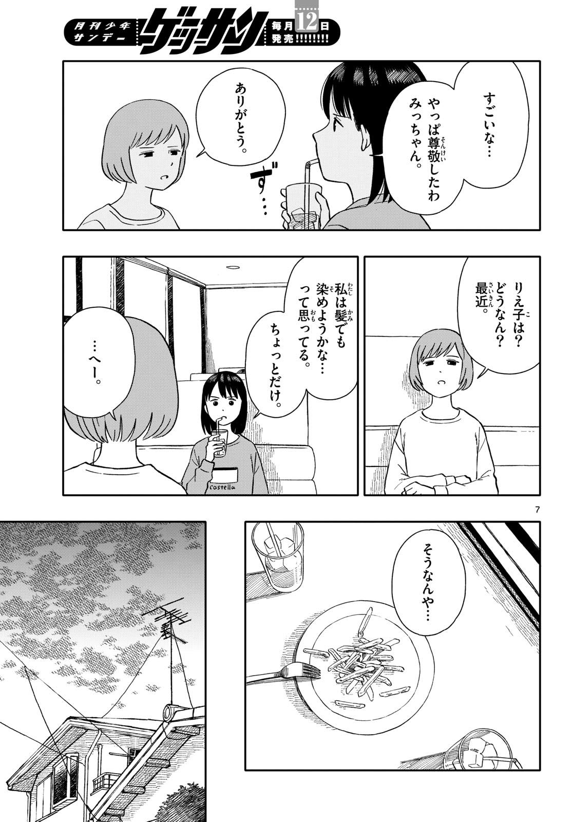 Read KYOU NO SANPONTA Chapter 56 [High Quality / Full] - Page 7 - nicomanga.com